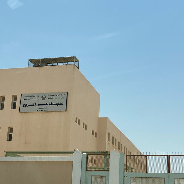 متوسطة حي المروج المروج Riyad منطقة الرياض