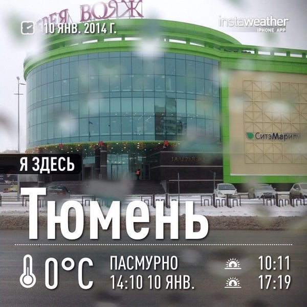 работа вояж тюмень