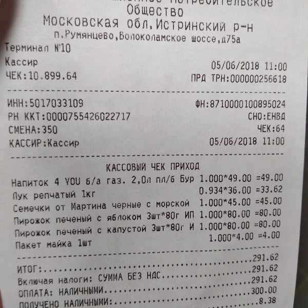 Истринское райпо Истринское райпо
