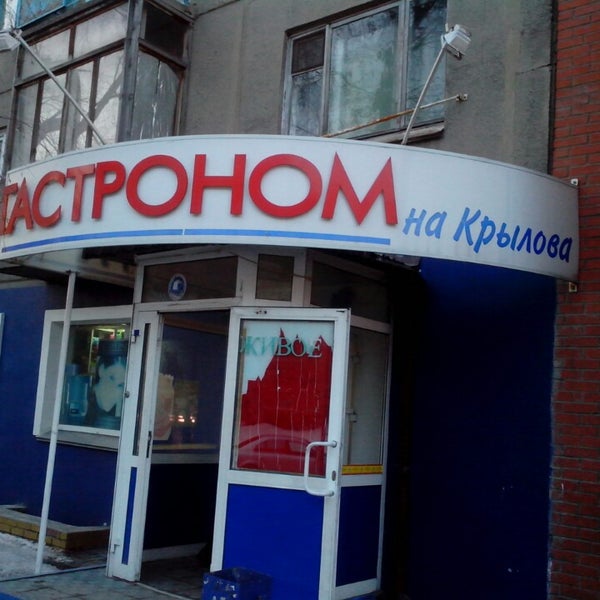 Магазин На Ул Крылова