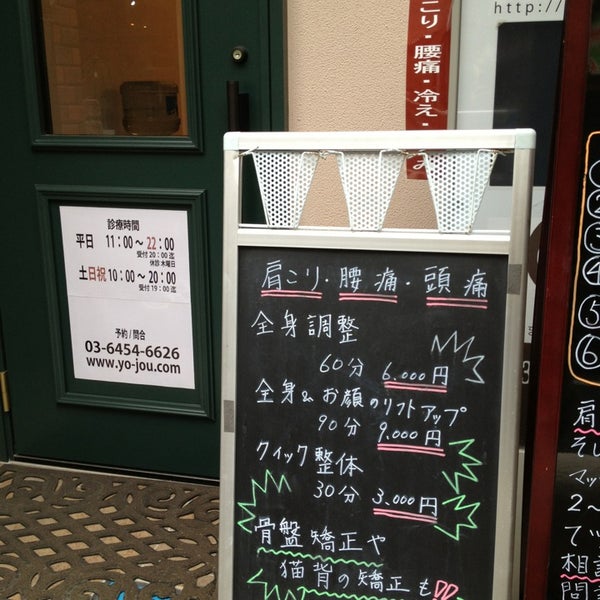 Photos At 鍼灸整骨yo Jou 養生庵 2 Tips