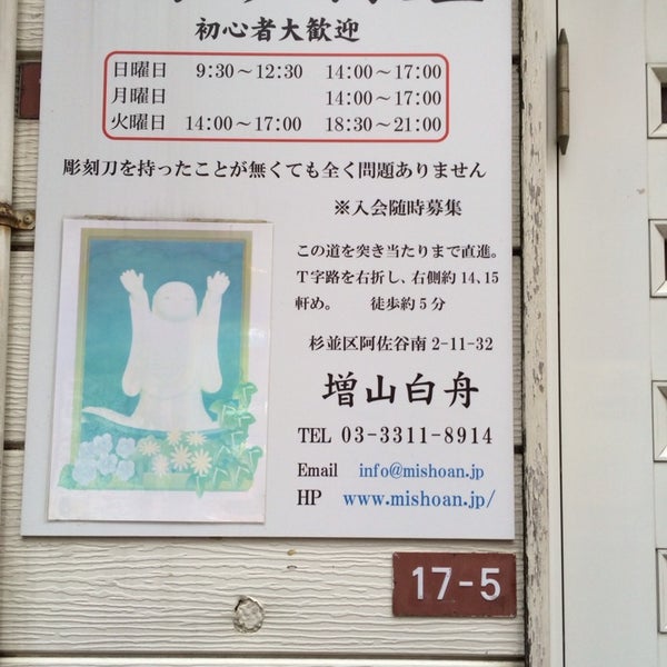 Photos At 仏像彫刻教室 東京 微笑庵 Design Studio In 杉並区 Photos At 仏像彫刻教室 東京 微笑庵 Design Studio In 杉並区
