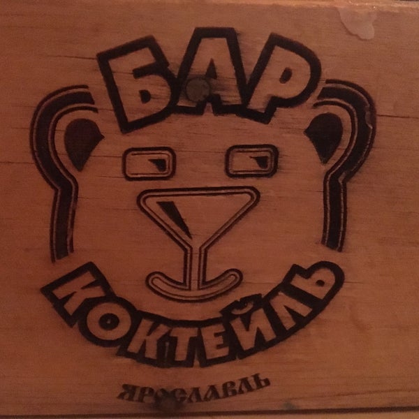 Foto tomada en Bar Cocktail  por Atemasova A. el 2/24/2017
