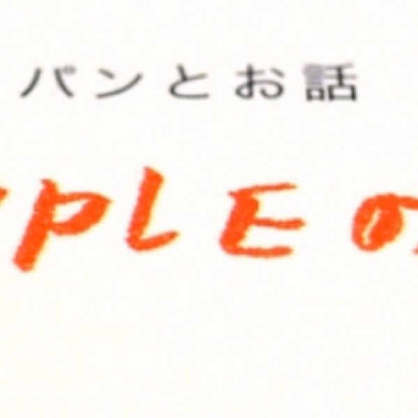 Photos A Appleの発音 平野区 ōsaka 大阪府