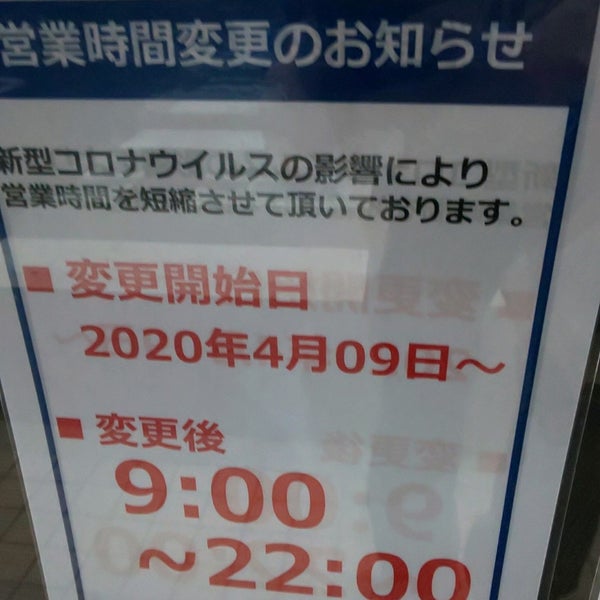 ウエルシア 幸手東店 Drugstore In 幸手市