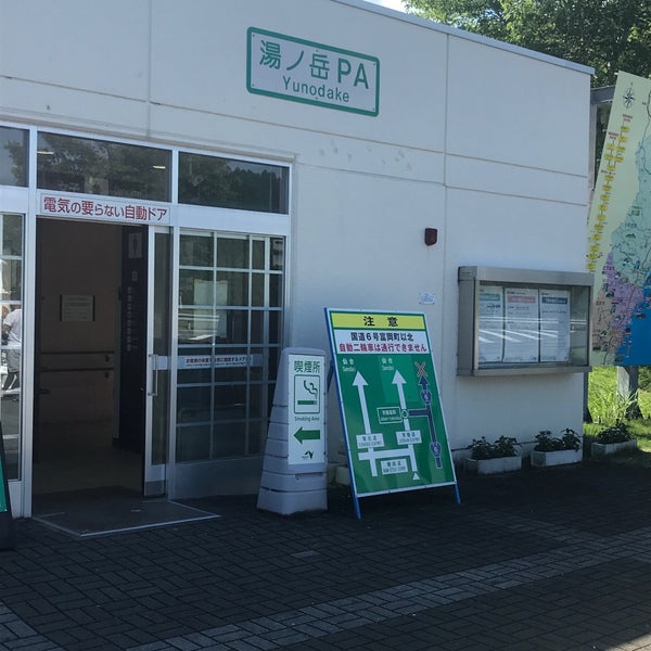 Photos At 湯ノ岳pa 下り 常磐上湯長谷町辰ノ口92 3