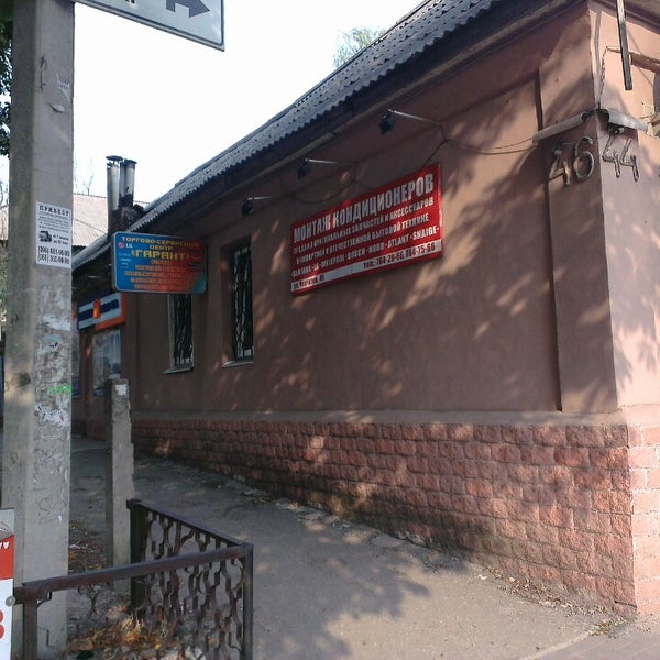 Гарант мастерская. Орджоникидзе 50а воткинск. Улица румянцева смоленск. Панфиловцев 18 барнаул. Гарант смоленск.