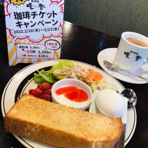 珈琲家 暖香 豊田逢妻店 Cafe 珈琲家 暖香 豊田逢妻店 Cafe