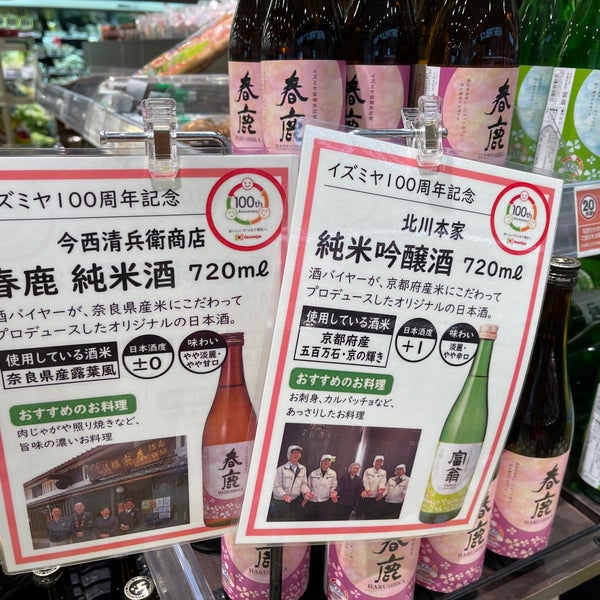 Fotos Em デイリーカナートイズミヤ 伏見店 Quioto 京都府