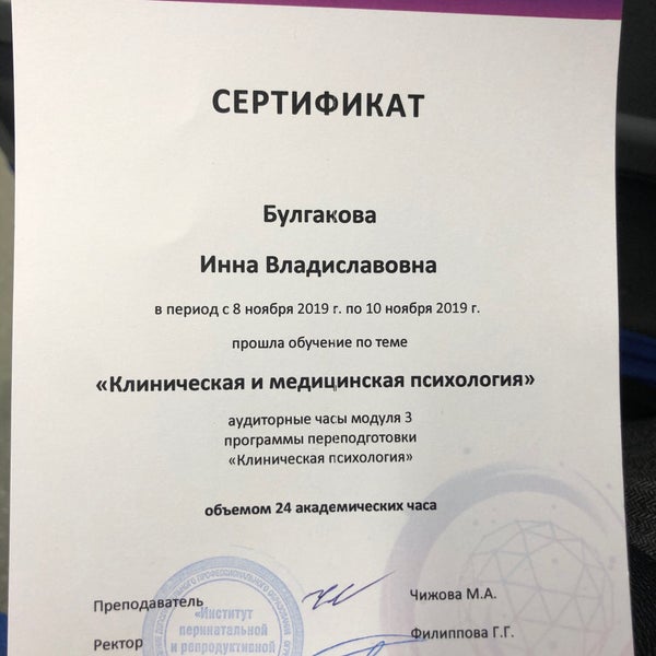 сертификат психолога консультанта. реклама перинатального психолога. институт перинатальной и репродуктивной психологии. институт перинатальной и репродуктивной психологии. ипрп-2.