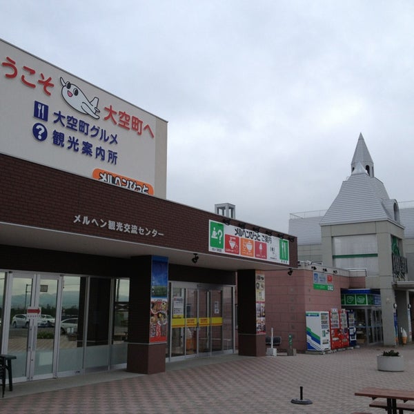 道の駅 メルヘンの丘めまんべつ 5 Tips From 1498 Visitors