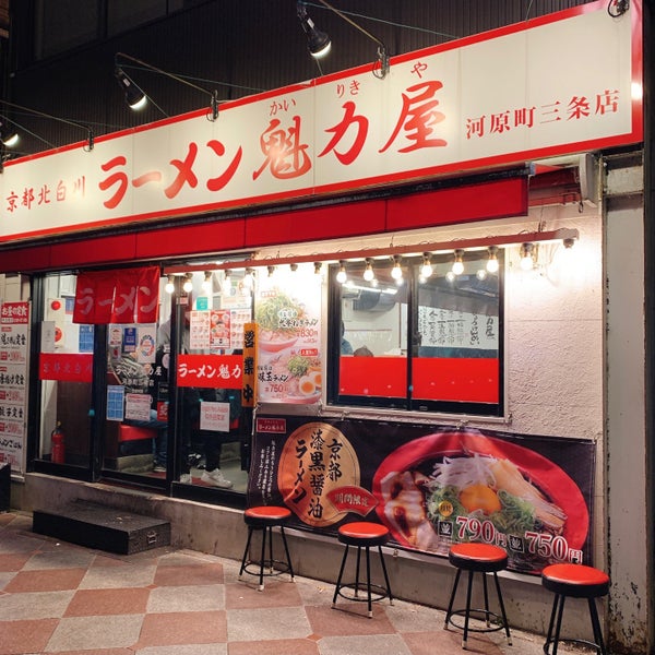 Photo taken at ラーメン魁力屋 河原町三条店 by Shinji I. on 11/20/2021