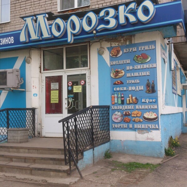 Магазин Морозко Номер Телефона