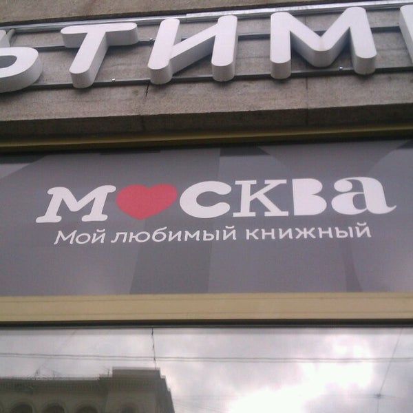 Магазин Москва Ул Тверская 8