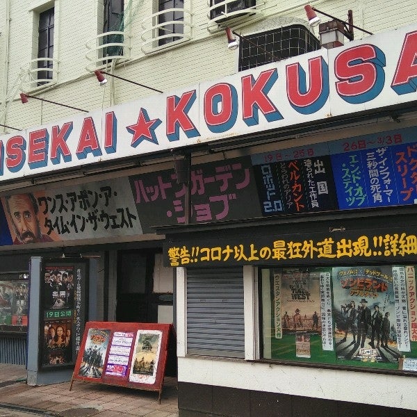 Photos At 新世界国際劇場 浪速区 大阪市 大阪府