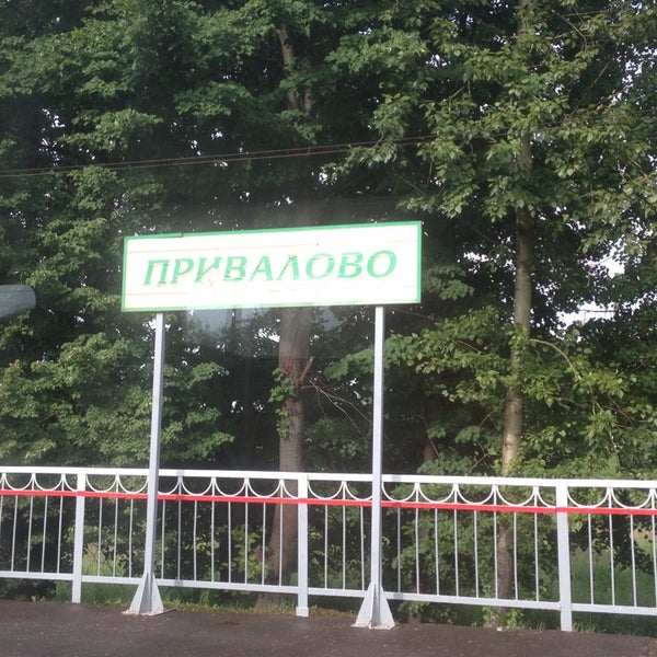 Верхние котлы привалово расписание. Платформа Привалово Павелецкого направления. Станция Привалово. Станция Привалово Павелецкого направления. Привалово станция ЖД.