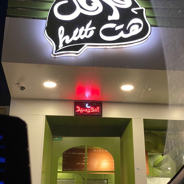 فلافل هت Flafal Hut Onaizah Al Qasim