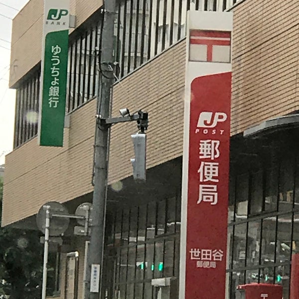 ゆうちょ銀行 世田谷店 世田谷区 東京都 ゆうちょ銀行 世田谷店 世田谷区 東京都