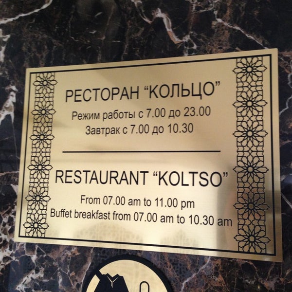 Ресторан кольцо