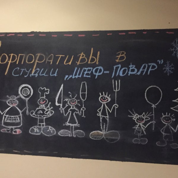 3/13/2016에 Yana R.님이 Кулинарная Студия Шеф-Повар에서 찍은 사진