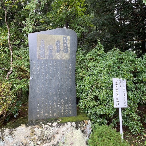 芭蕉句碑 夏草や 兵どもが 夢の跡 106 Visitors