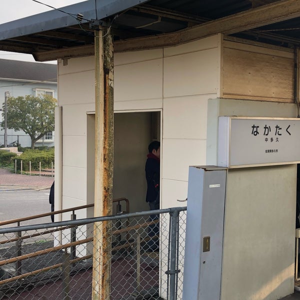 中多久駅 Naka Taku Sta Train Station In 多久市 中多久駅 Naka Taku Sta Train Station In 多久市