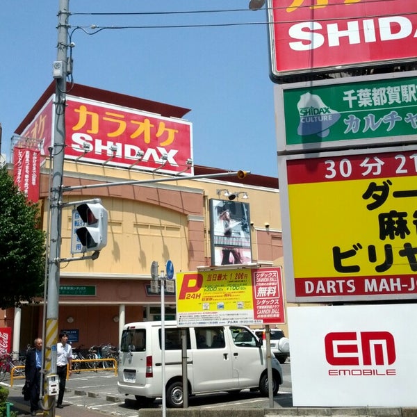 Photos At シダックス 千葉都賀駅前クラブ 千葉市 千葉県