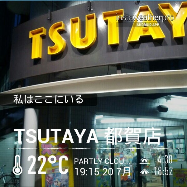 Tsutaya 都賀店 若葉区 千葉県