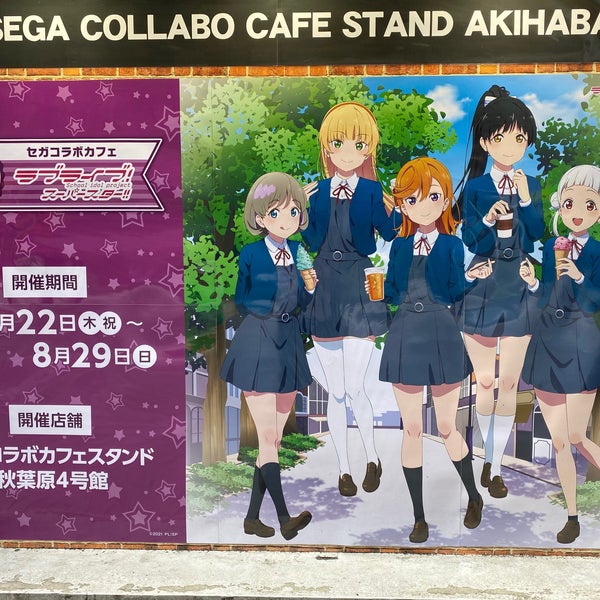 セガコラボカフェスタンド 秋葉原 東京 東京都 セガコラボカフェスタンド 秋葉原 東京 東京都