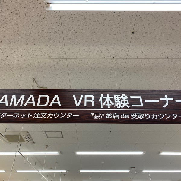 ヤマダ電機 テックランドnew横須賀店 横須賀 日の出町3 3 3 Da Fotograflar