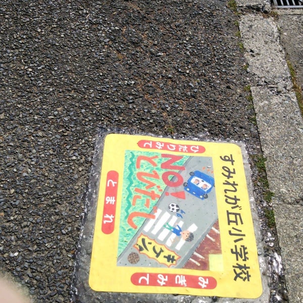 Photos At 横浜すみれが丘郵便局 Post Office In 横浜市都筑区 Photos At 横浜すみれが丘郵便局 Post Office In 横浜市都筑区