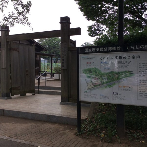 Photos At くらしの植物苑 佐倉市 佐倉市 千葉県