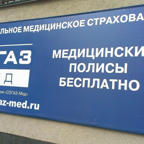 Согаз Мед Санкт Петербург Лахтинская Улица