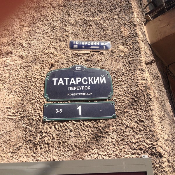 Татарский переулок