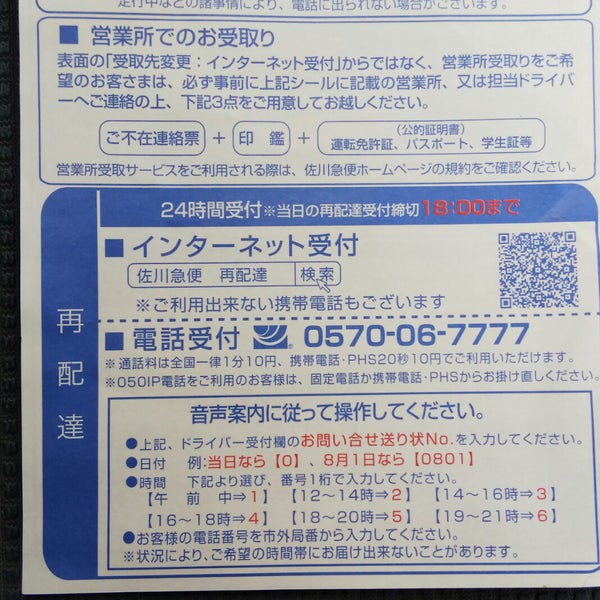 Photos At 佐川急便宇和店 西予市 愛媛県