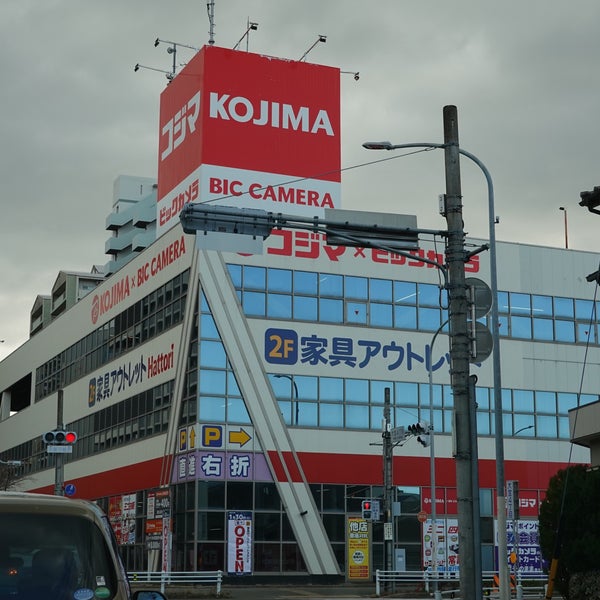 コジマ×ビックカメラ 熱田店 - 日比野区 - 名古屋市, 愛知県