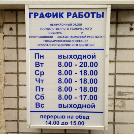 Гибдд график работы 30 декабря Photos at 3-й батальон полка ДПС ГИБДД - Police Station in Замоскворечье