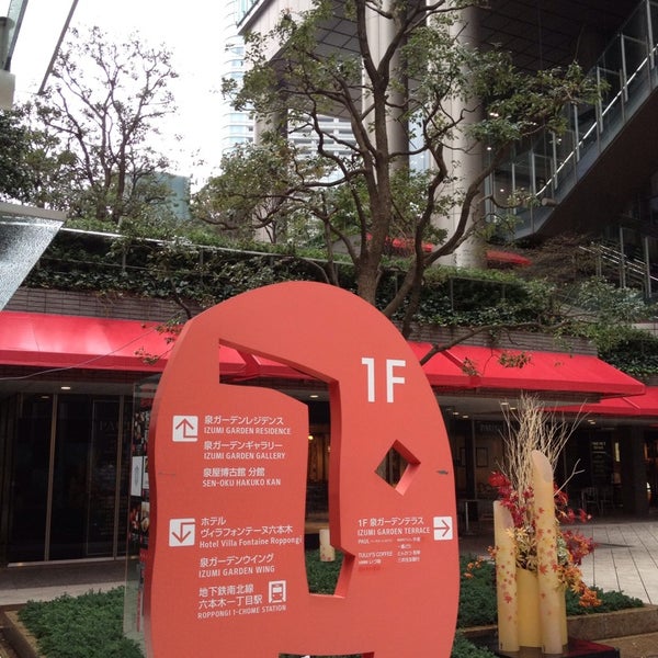 Photos At 泉ガーデンタワー Izumi Garden Tower 六本木 東京 東京都