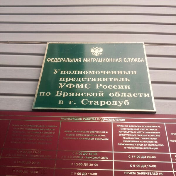 Паспортный стол брянск советский