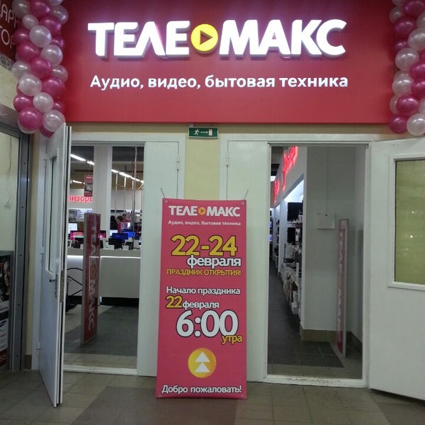 Телемакс 24 Интернет Магазин Спб