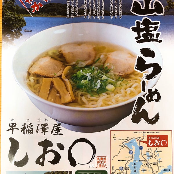 Photos At 早稲澤屋しおまる Ramen Restaurant Photos At 早稲澤屋しおまる Ramen Restaurant