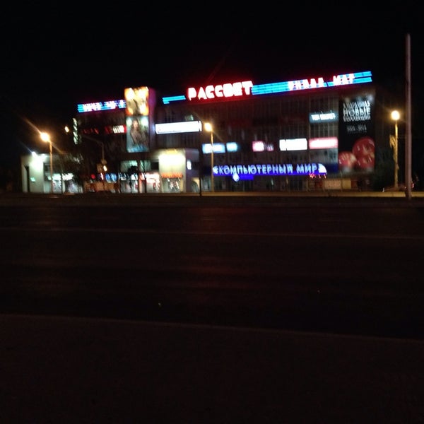 Рассвет Череповец Магазины Одежды