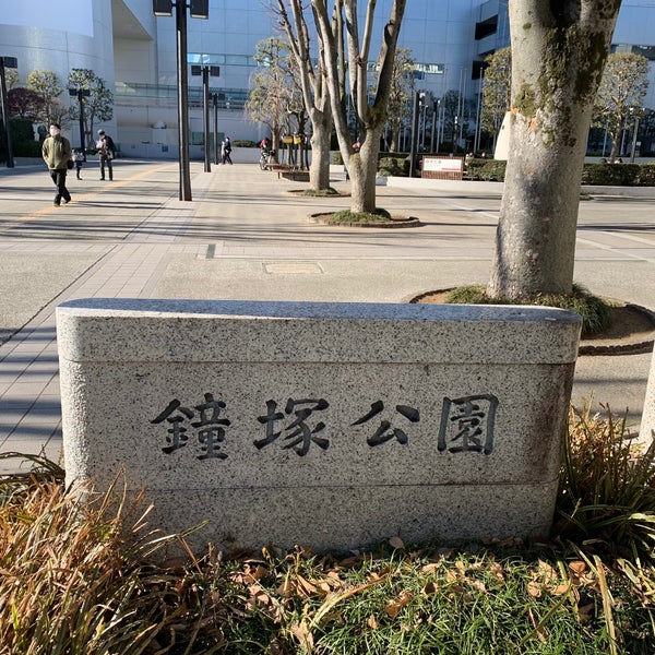 鐘塚公園 Saitama Shi 埼玉県の公園