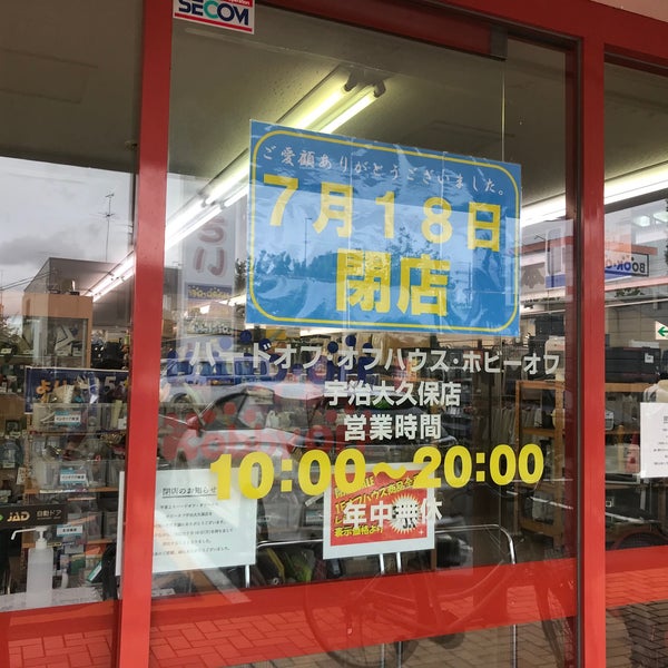 Fotos Em ハードオフ 宇治大久保バイパス店 Brecho Loja De Usados Fotos Em ハードオフ 宇治大久保バイパス店 Brecho Loja De Usados