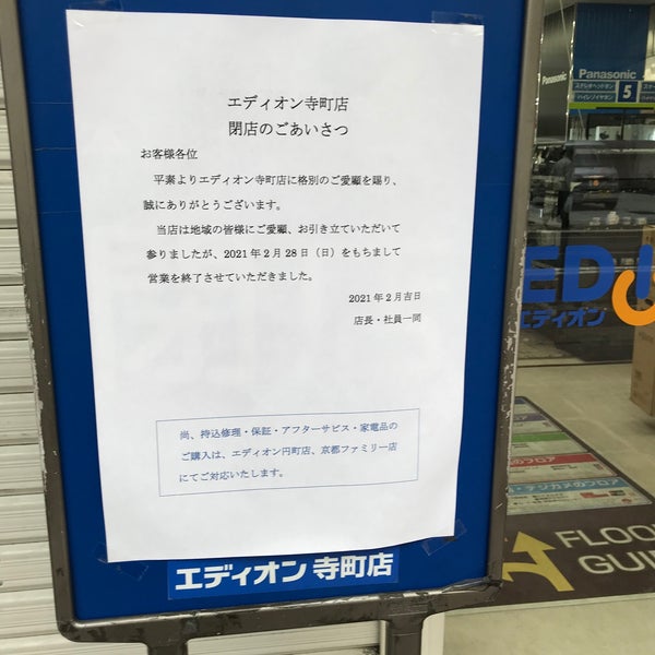エディオン 寺町店 2 Tips From 700 Visitors エディオン 寺町店 2 Tips From 700 Visitors