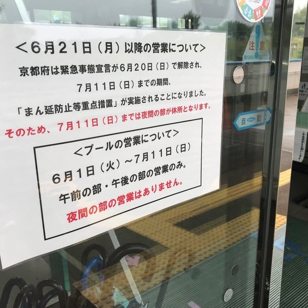 田辺公園プール 京田辺市 京都府 田辺公園プール 京田辺市 京都府