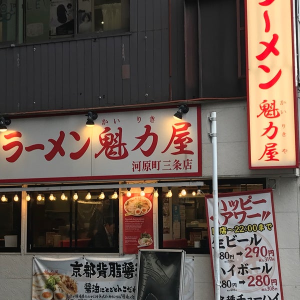 Photo taken at ラーメン魁力屋 河原町三条店 by Mitsuhiro K. on 12/8/2021