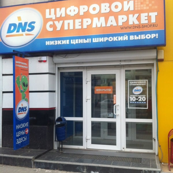 Магазин Днс Вольск Каталог Товаров