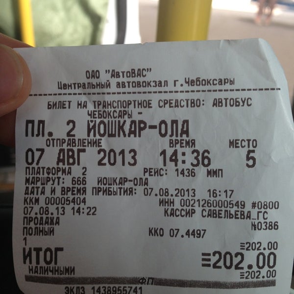 Купить билет казань йошкар ола автобус. Автобусы до Чебоксар из Йошкар Олы расписание. Автобус Йошкар-Ола Шойбулак. Йошкар-Ола билет в Москву автобус.
