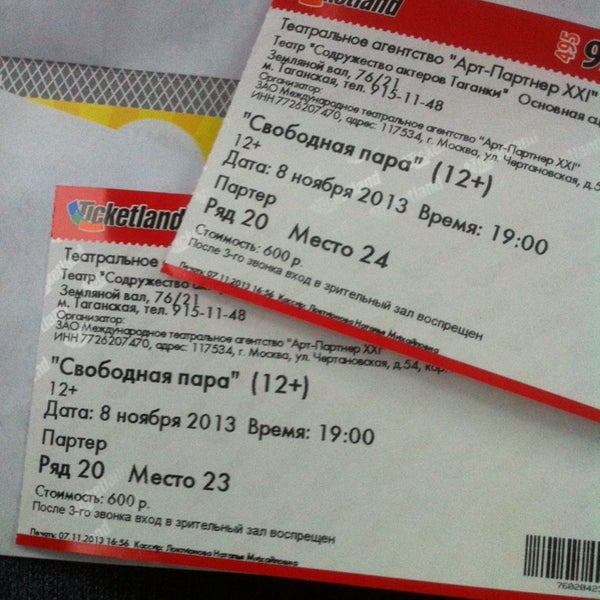 Купить билет в театр москва на ticketland